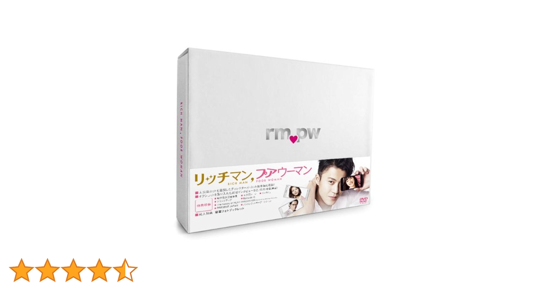 Amazon.co.jp: リッチマン,プアウーマン DVD-BOX : 小栗旬, 石原